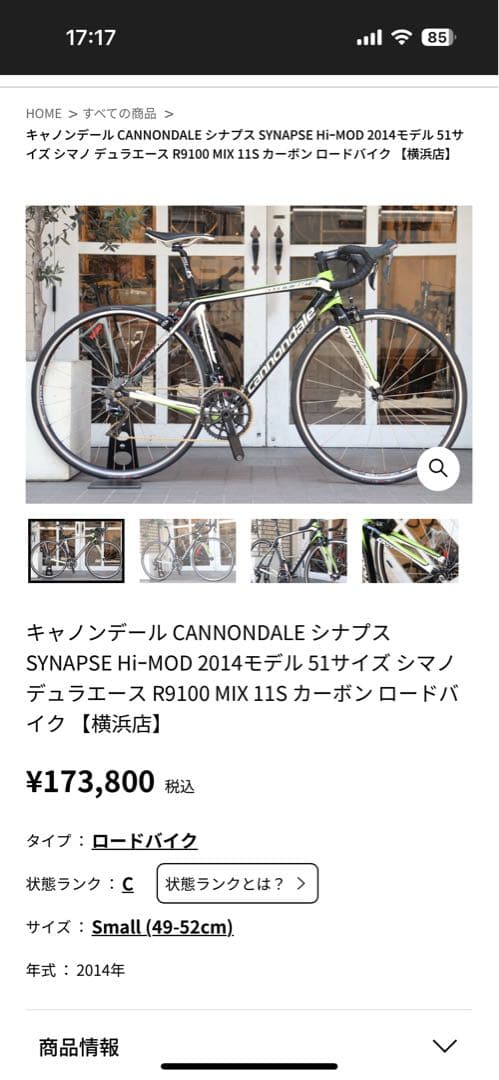 Cannondale Synapse Hi-MOD サイズ51 値下げ交渉可