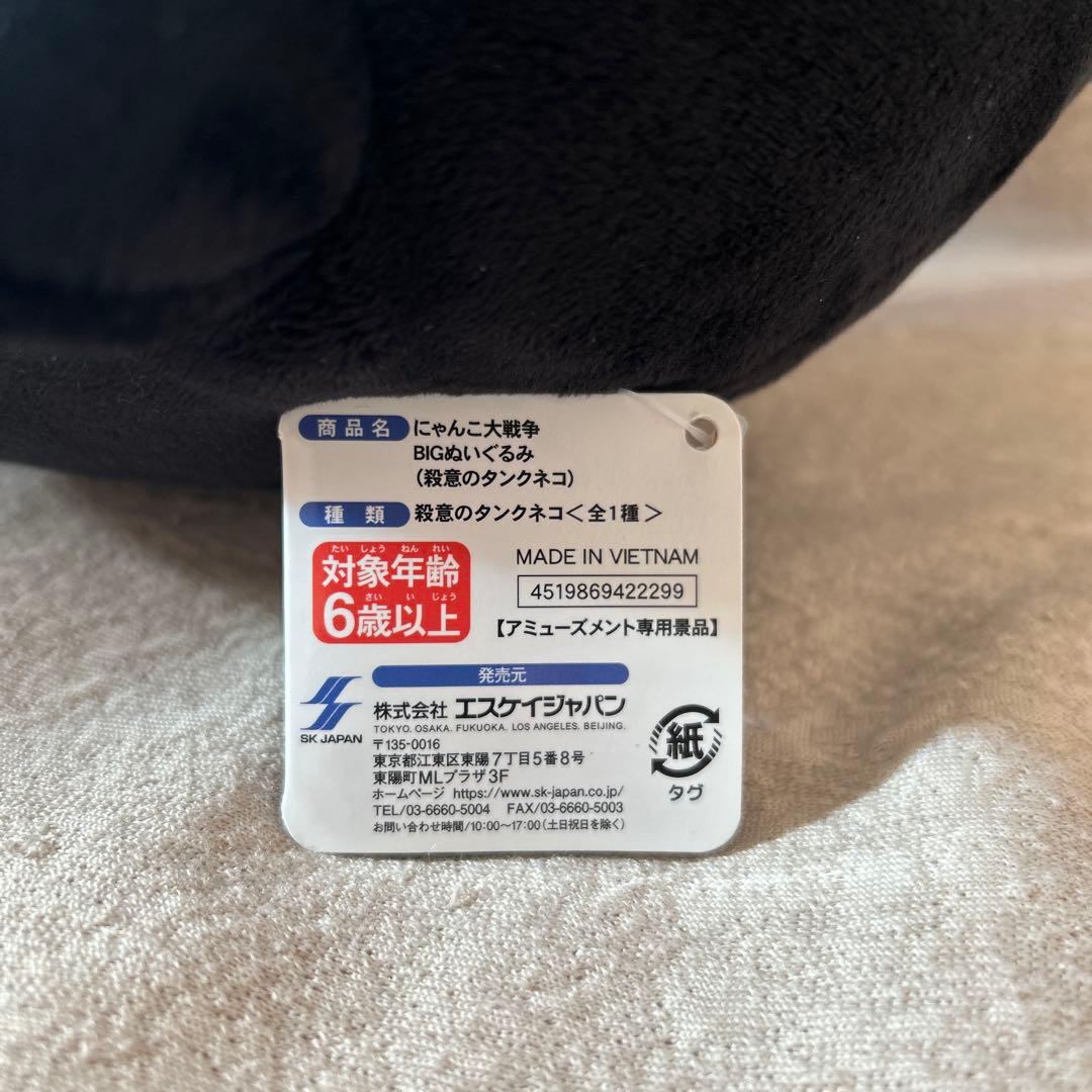 にゃんこ大戦争　BIGぬいぐるみ　殺意のタンクネコ