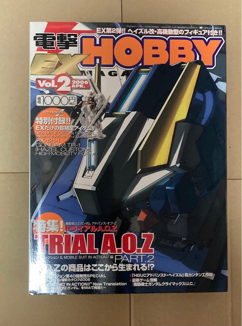 ガンダム　付録プラモデル各種