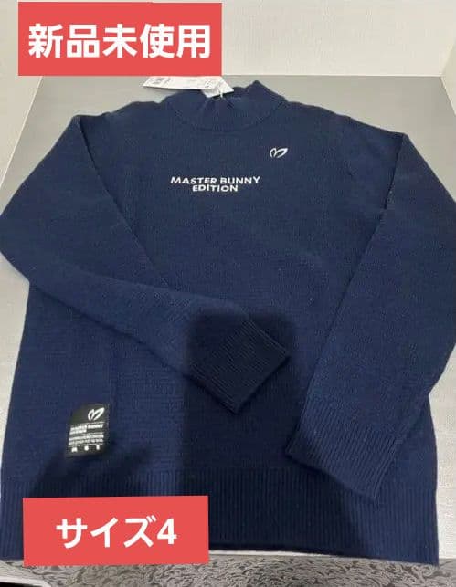 マスターバニーエディション ネイビーセーター 　サイズ4