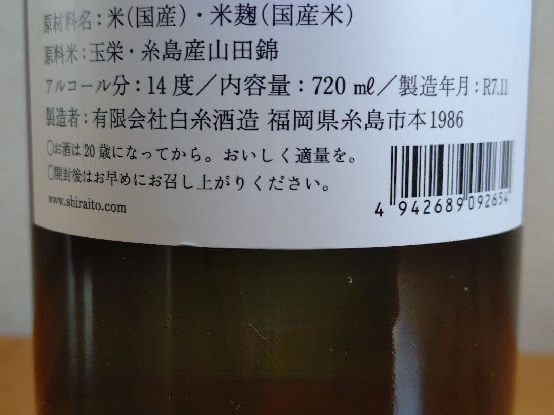 【ブラックフライデー】白糸酒造170周年記念酒 酒の七福神 白糸x七本槍 福禄寿