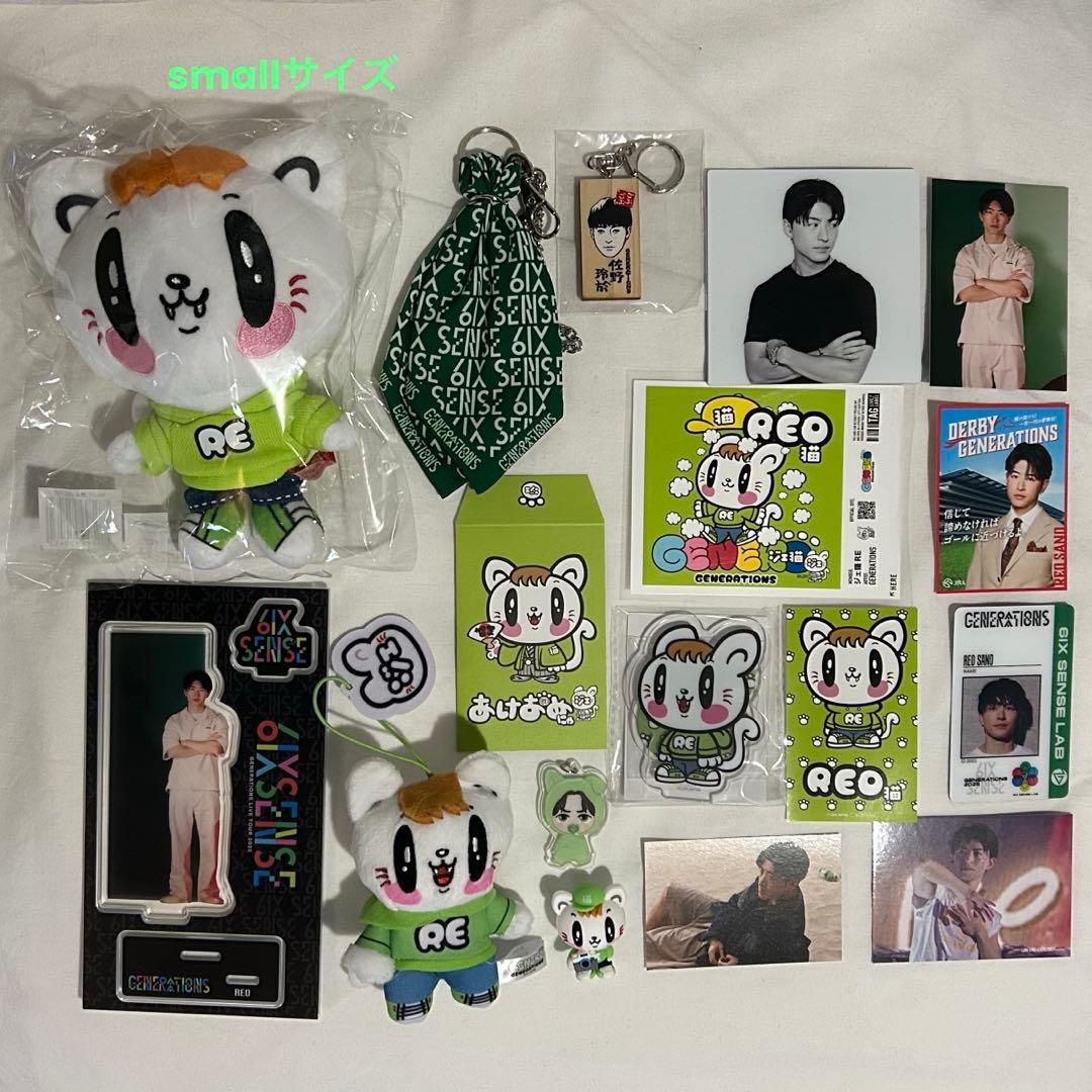 GENERATIONS 佐野玲於 まとめ売り