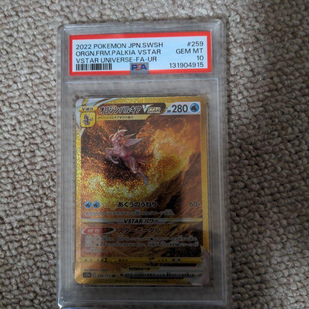 オリジンパルキア　オリジンディアルガ　VSTARユニバース 　psa10 連番