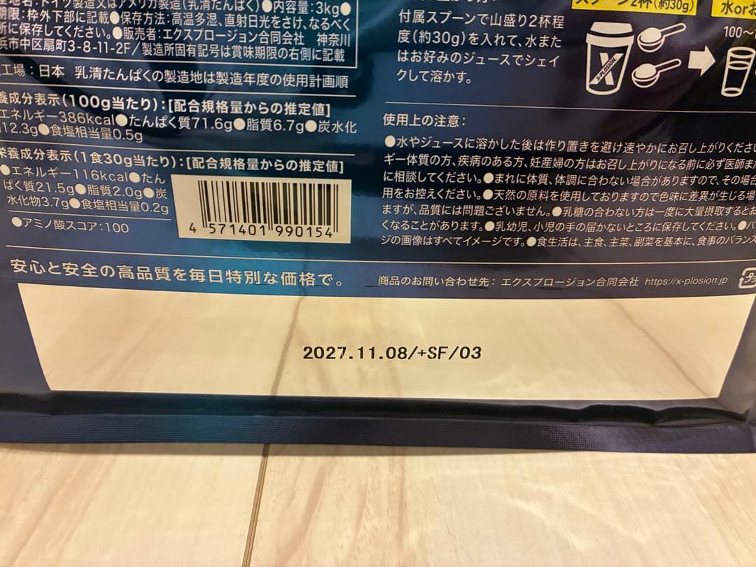 エクスプロージョン ホエイプロテイン ミルクチョコレート味3kg　筋肉