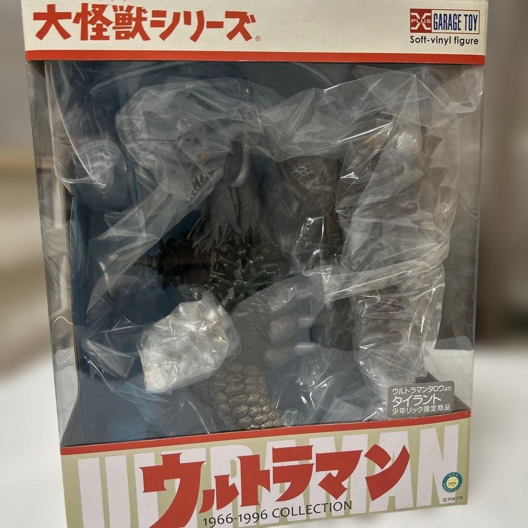 エクスプラス　少年リック　大怪獣シリーズ　タイラント