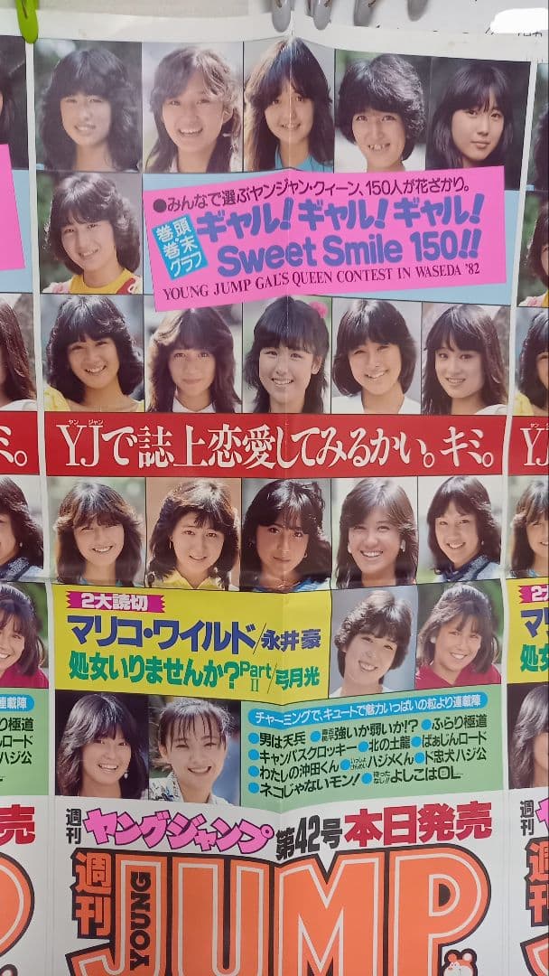 激レア　未裁断　1982年 松田聖子　柏原芳恵　ヤンジャンギャルコン告知