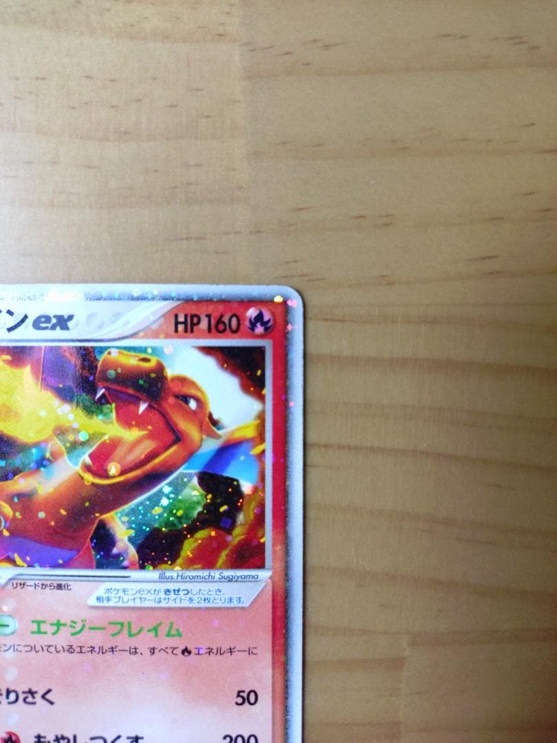 [ポケモンカード] リザードンex 012/052 ランダム構築スターター