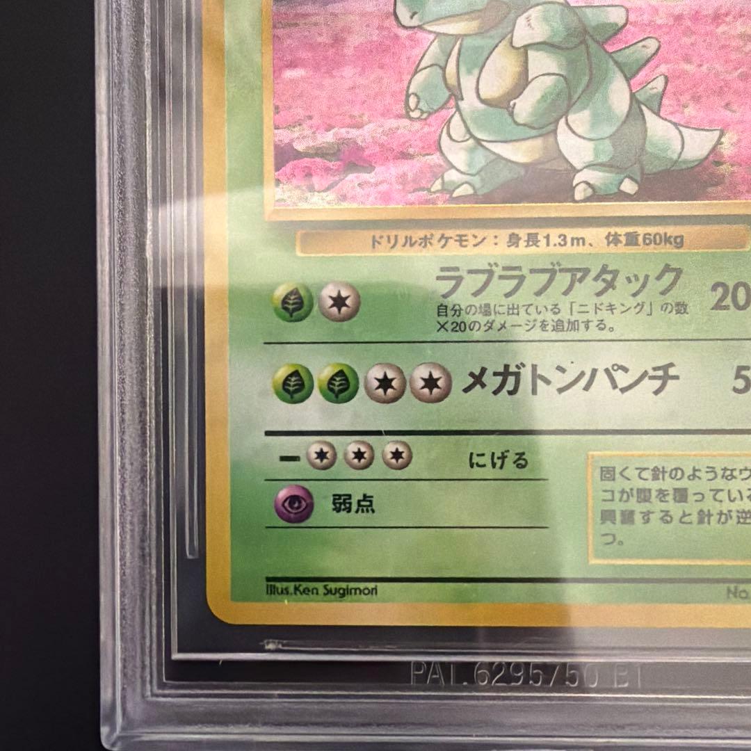 BGS9.5(PSA10相当) ニドクイン 旧裏