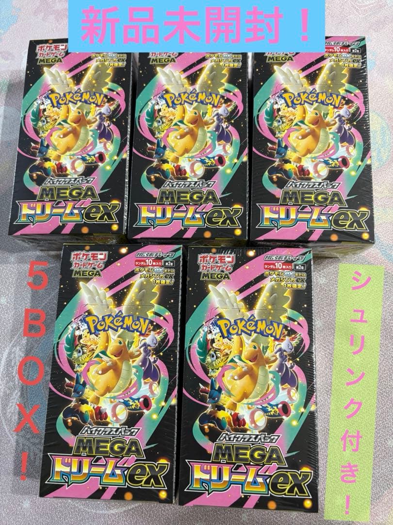 ポケモンカードMEGAドリームex 5ＢＯＸセット！シュリンク付きです♪