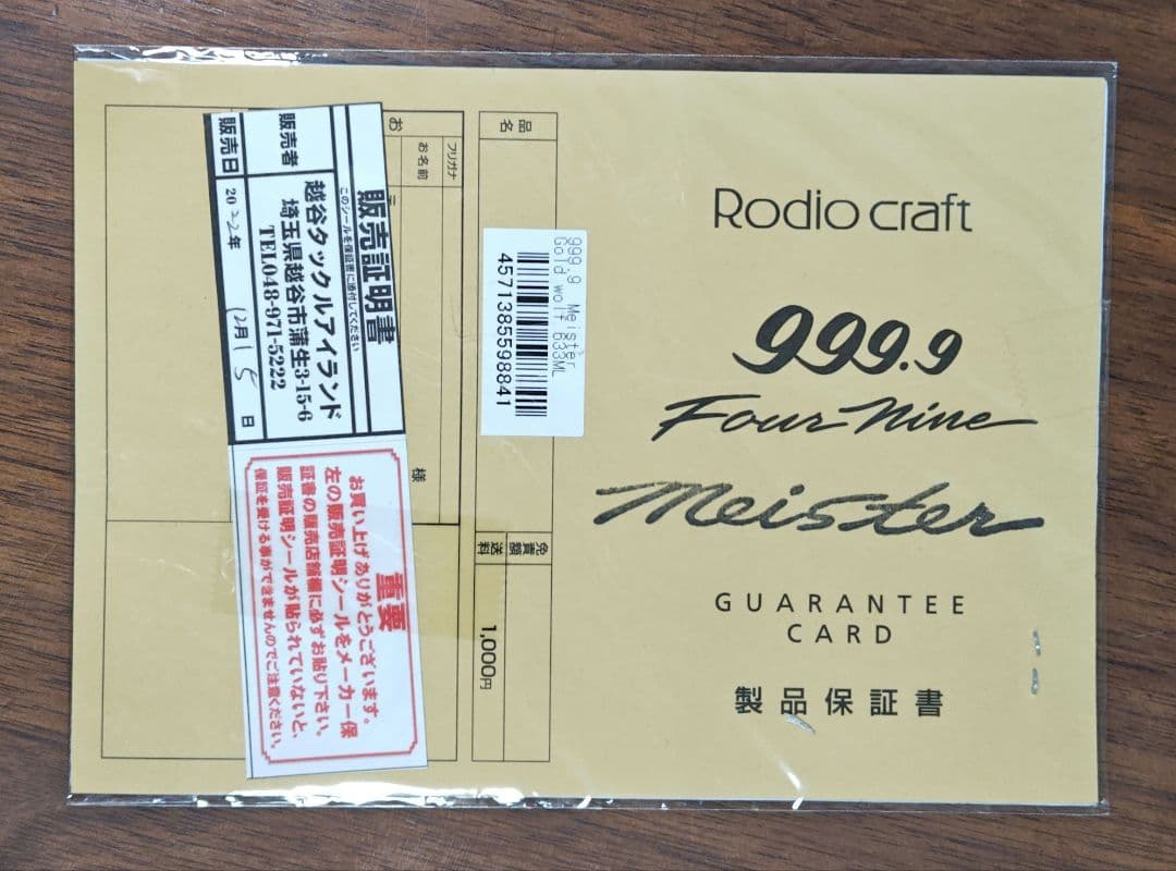 【匿名配送】ロデオクラフト999.9Meisterゴールドウルフ633ML