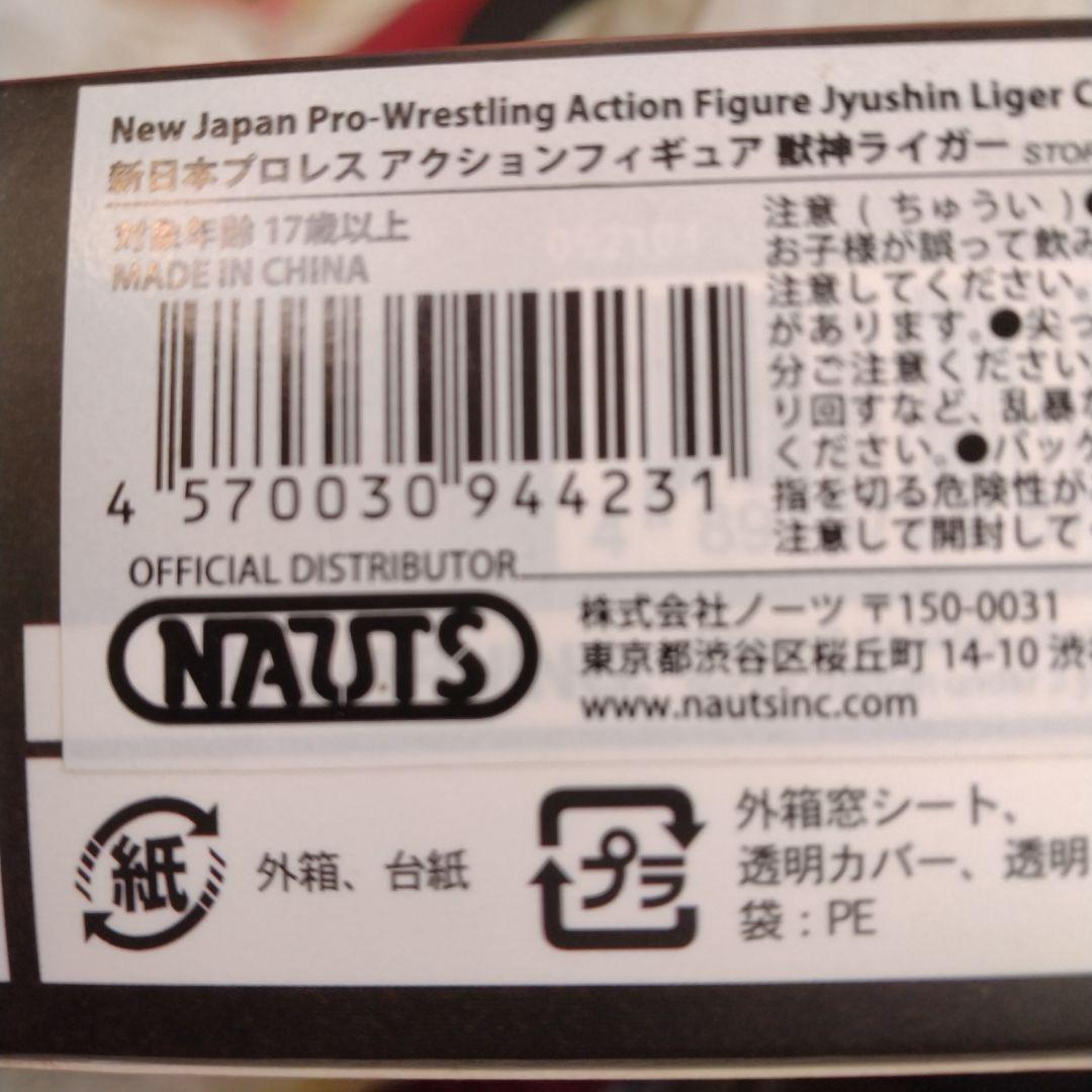新日本プロレス アクションフィギュア 獣神ライガー[ストームコレクティブルズ]