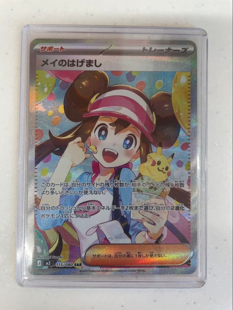 ポケモンカード メイのはげまし SAR➕SRセット