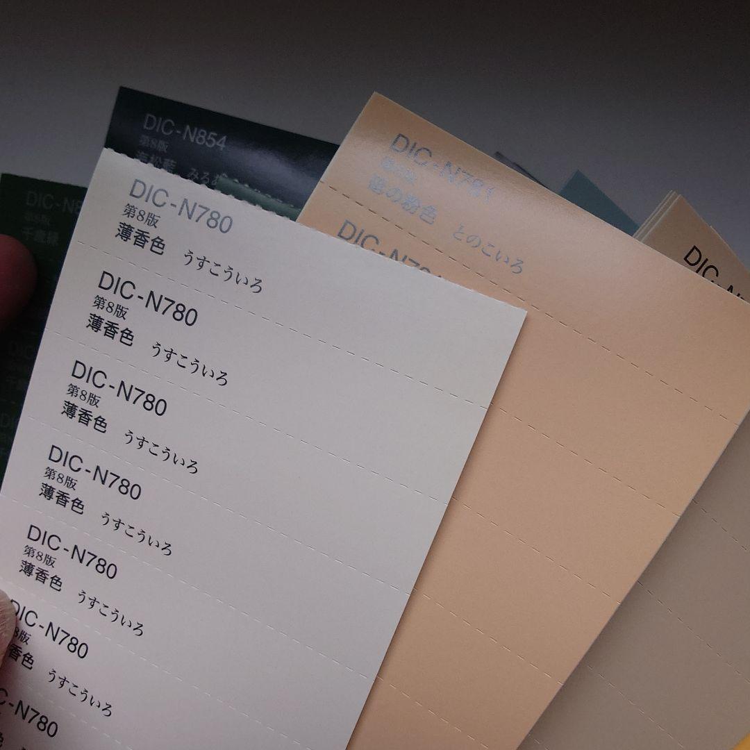 DICカラーガイド 日本の伝統色 第８版