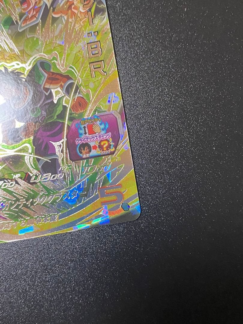 スーパードラゴンボールヒーローズ ブロリー:BR UM10-SEC2