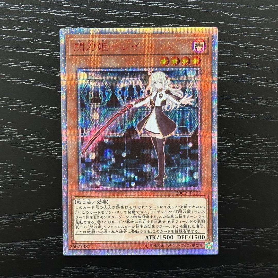 遊戯王 閃刀姫レイ 20th 五つ目