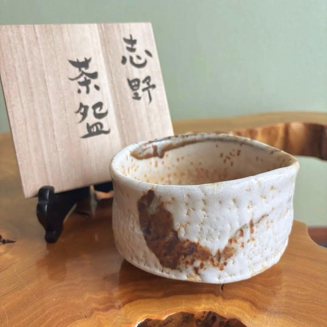 志野焼 服部壽彦 抹茶碗 茶道具 共箱（405m）