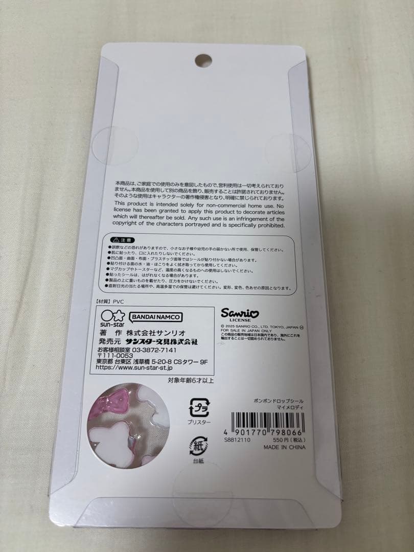 【新品・正規品】ボンボンドロップシール　サンリオ　第2弾 5種類セット
