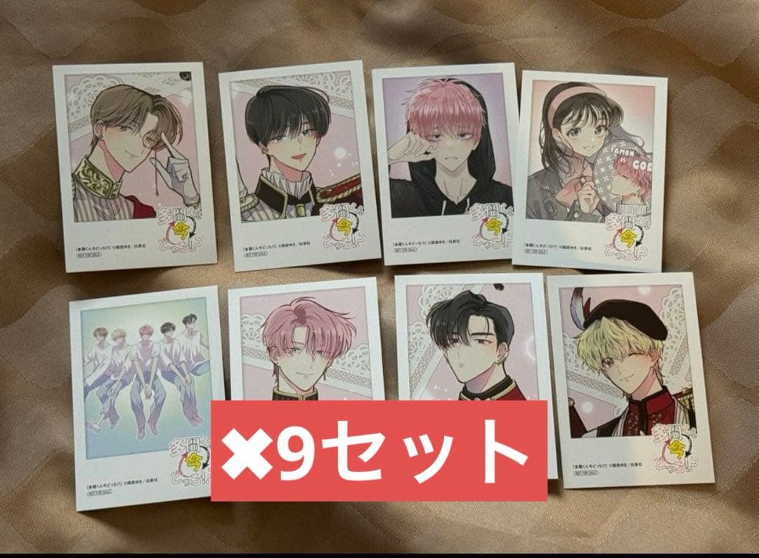 多聞くん今どっち　アニメイト特典 ミニフォトカード チェキ　コンプリート 8種類