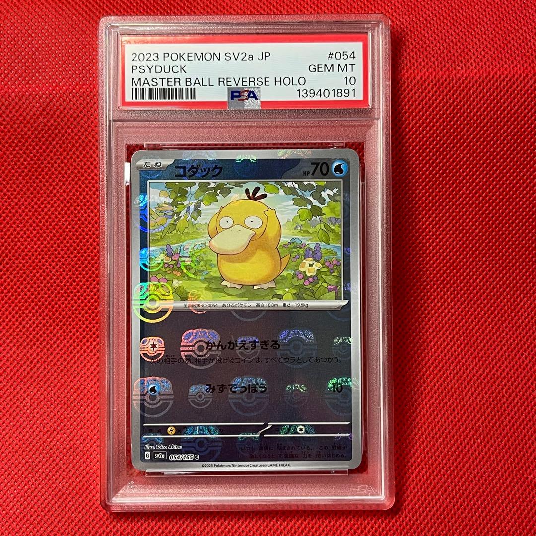 PSA10 コダック 054/165 C マスターボールミラー ポケモンカード