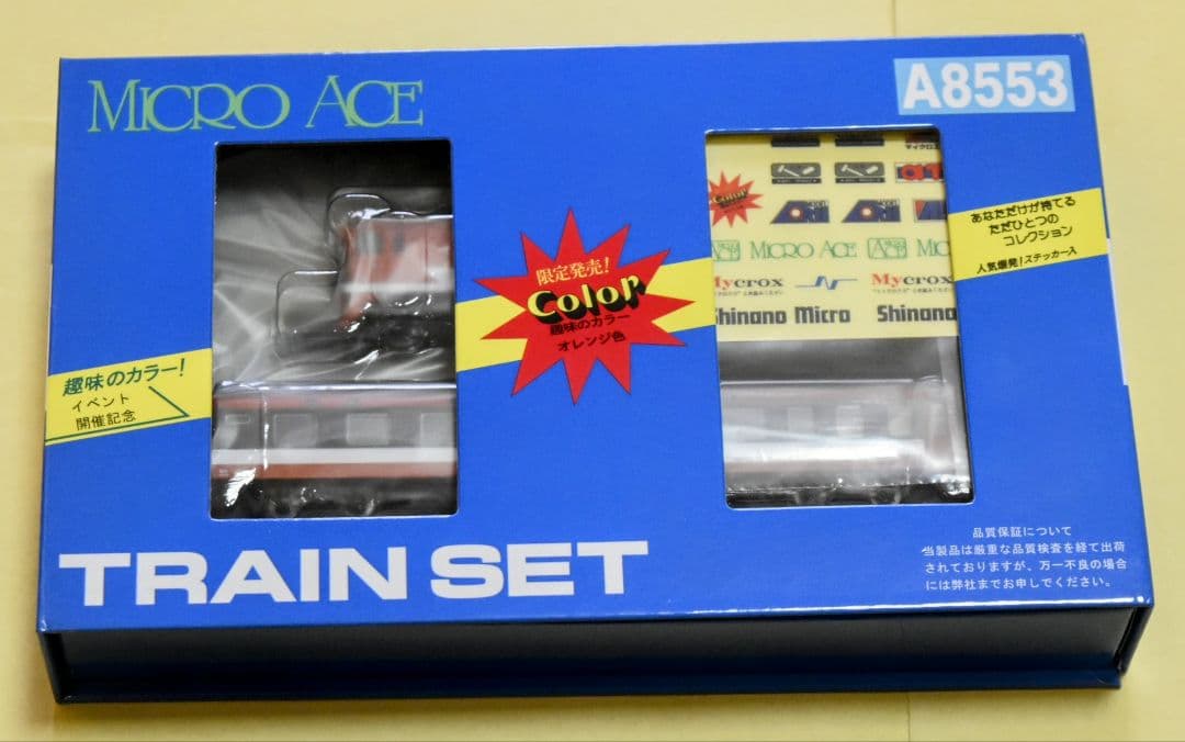 第24回国際鉄道模型 《A8553》 趣味のカラー (オレンジ色) 2両セット