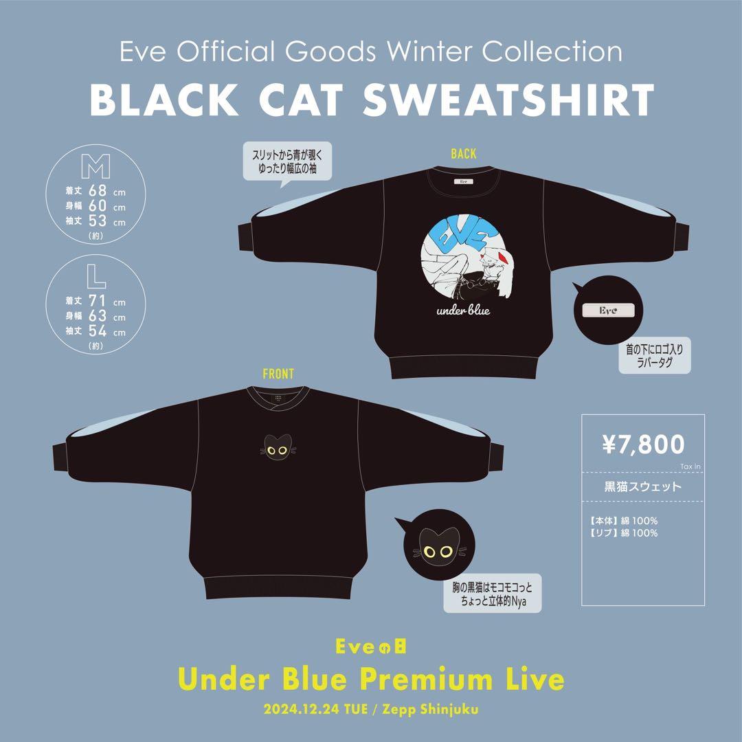 Eve PremiumLive UnderBlue 黒猫スウェット