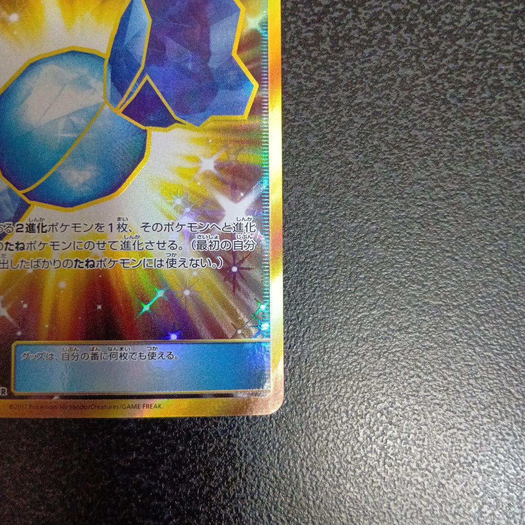 ふしぎなアメ UR SM1+ サン&ムーン 066/051　グッズ　トレーナー