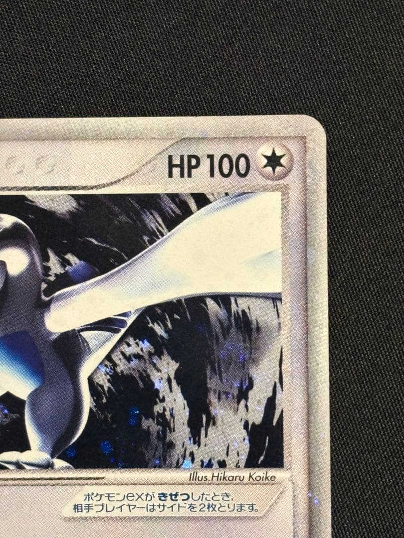 【1ED】ルギアex ☆ 拡張パック 金の空、銀の海 090/106 渦巻きホロ