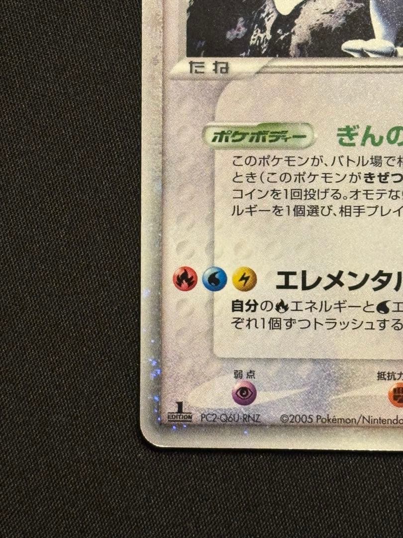 【1ED】ルギアex ☆ 拡張パック 金の空、銀の海 090/106 渦巻きホロ