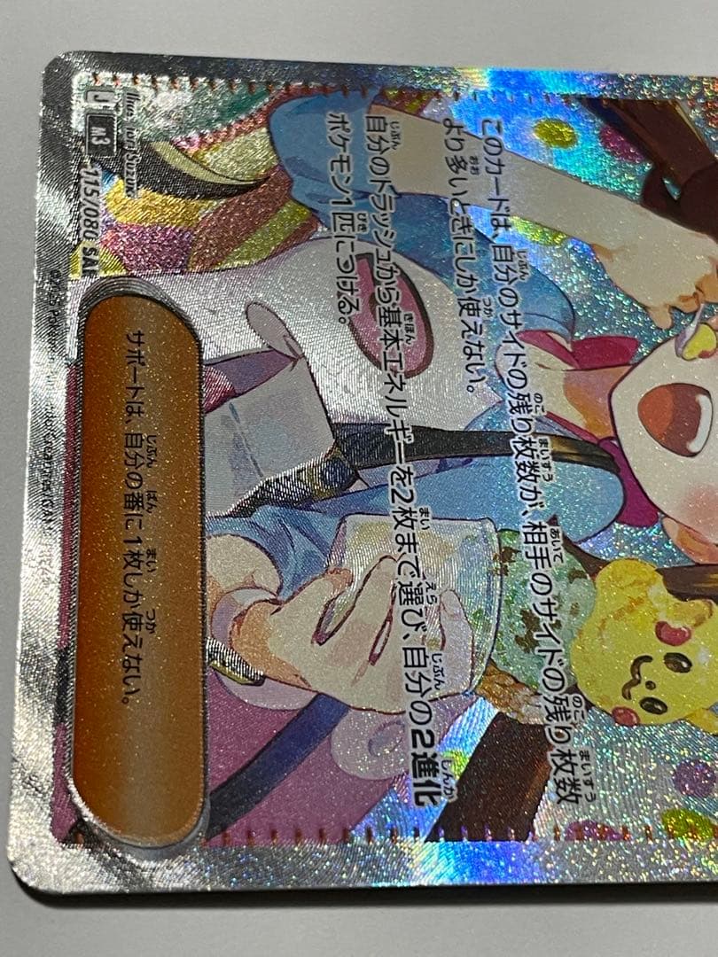 美品 ポケモンカード メイのはげまし SAR