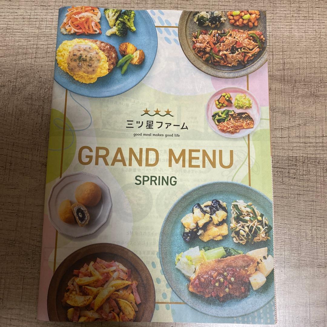 三ツ星ファーム 14食 冷凍食品 おかず 弁当