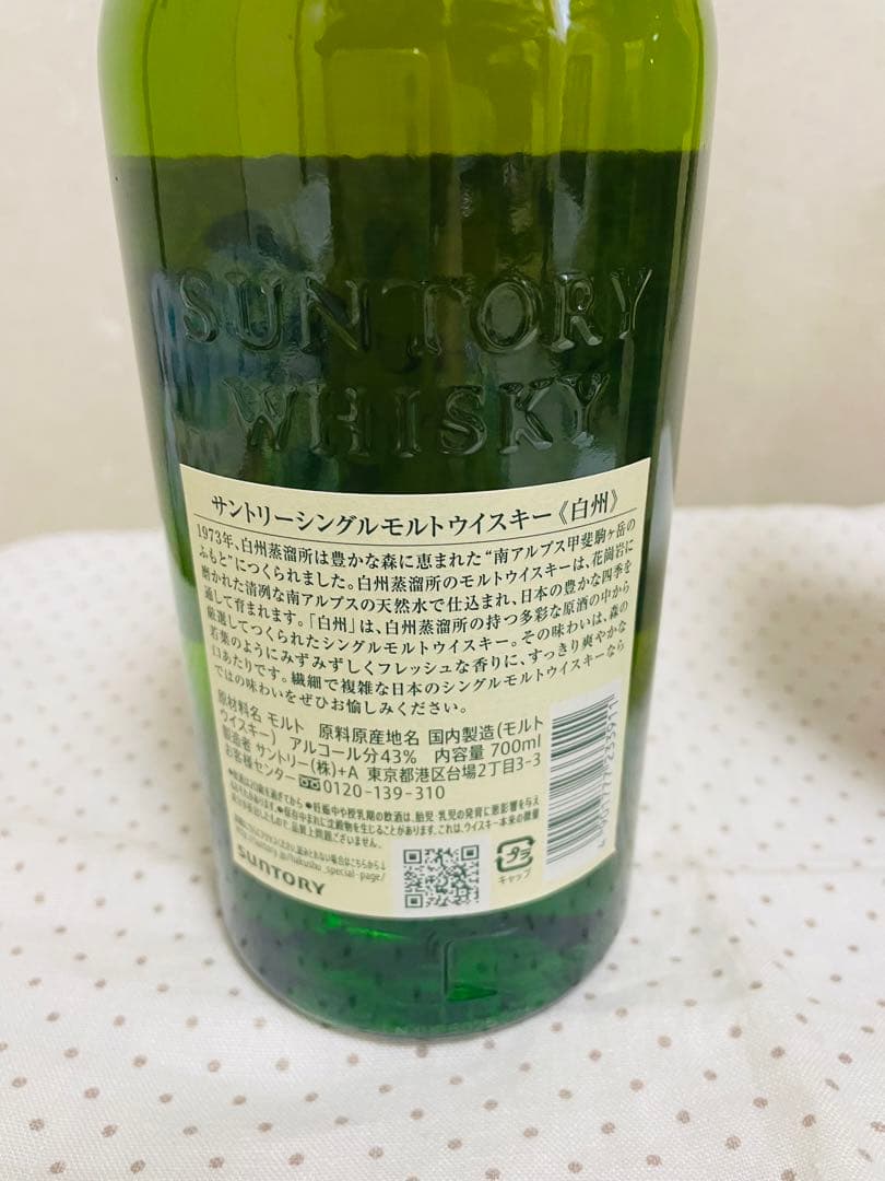 サントリー 白州 山崎 700ml シングルモルトウイスキー セット