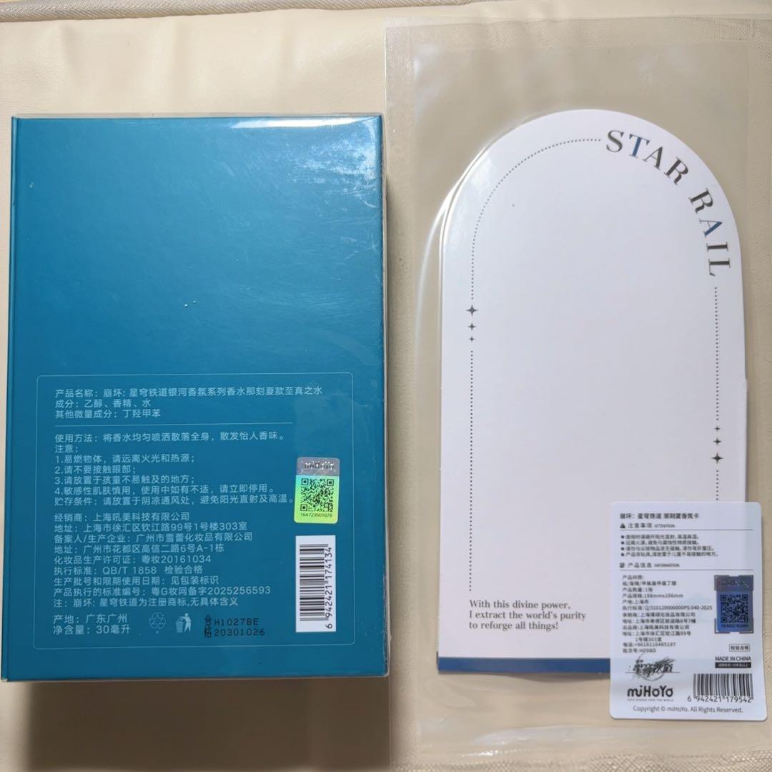 崩壊スターレイル 銀河の香りシリーズ　香水　公式正規品 至真之水 アナイクス ①