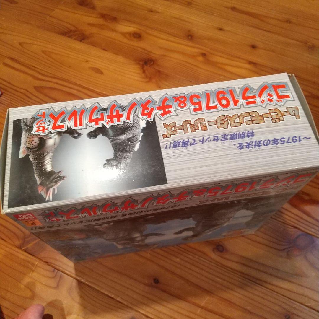 ゴジラ1975 & チタノザウルス 特別限定セット