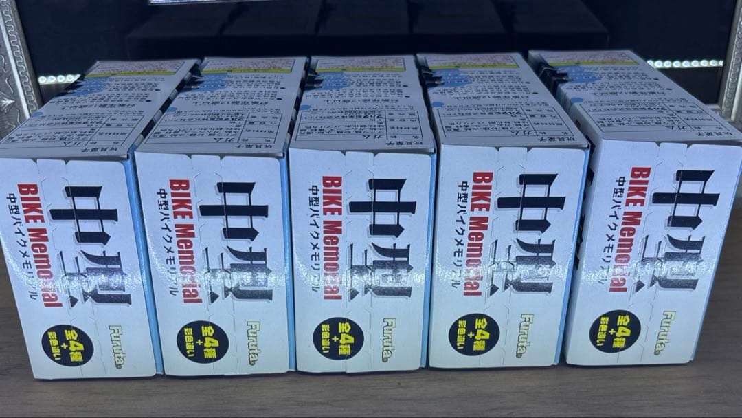 フルタ　中型バイクメモリアル　6個セット　(1個開封、5個未開封)