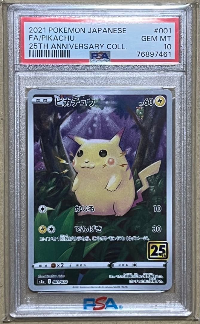 ポケモンカード PSA10 ピカチュウ s8a 001/028 25th