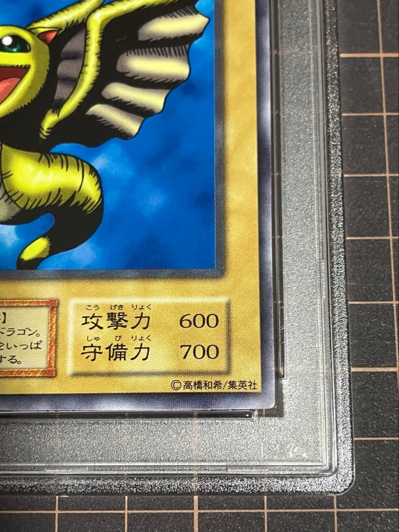 d*9様 プチリュウ　初期　PSA10 遊戯王GEM Mint Vol.1