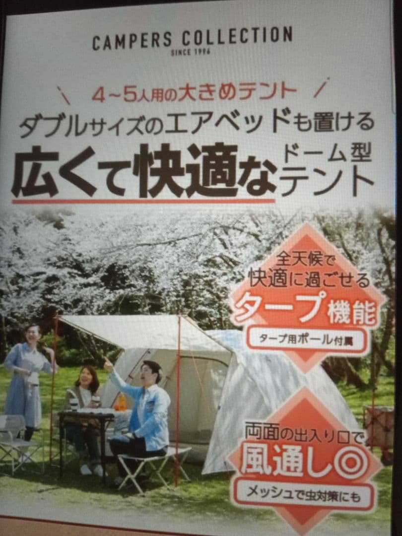 ファミリーにオススメ　テント　キャンパーズコレクション