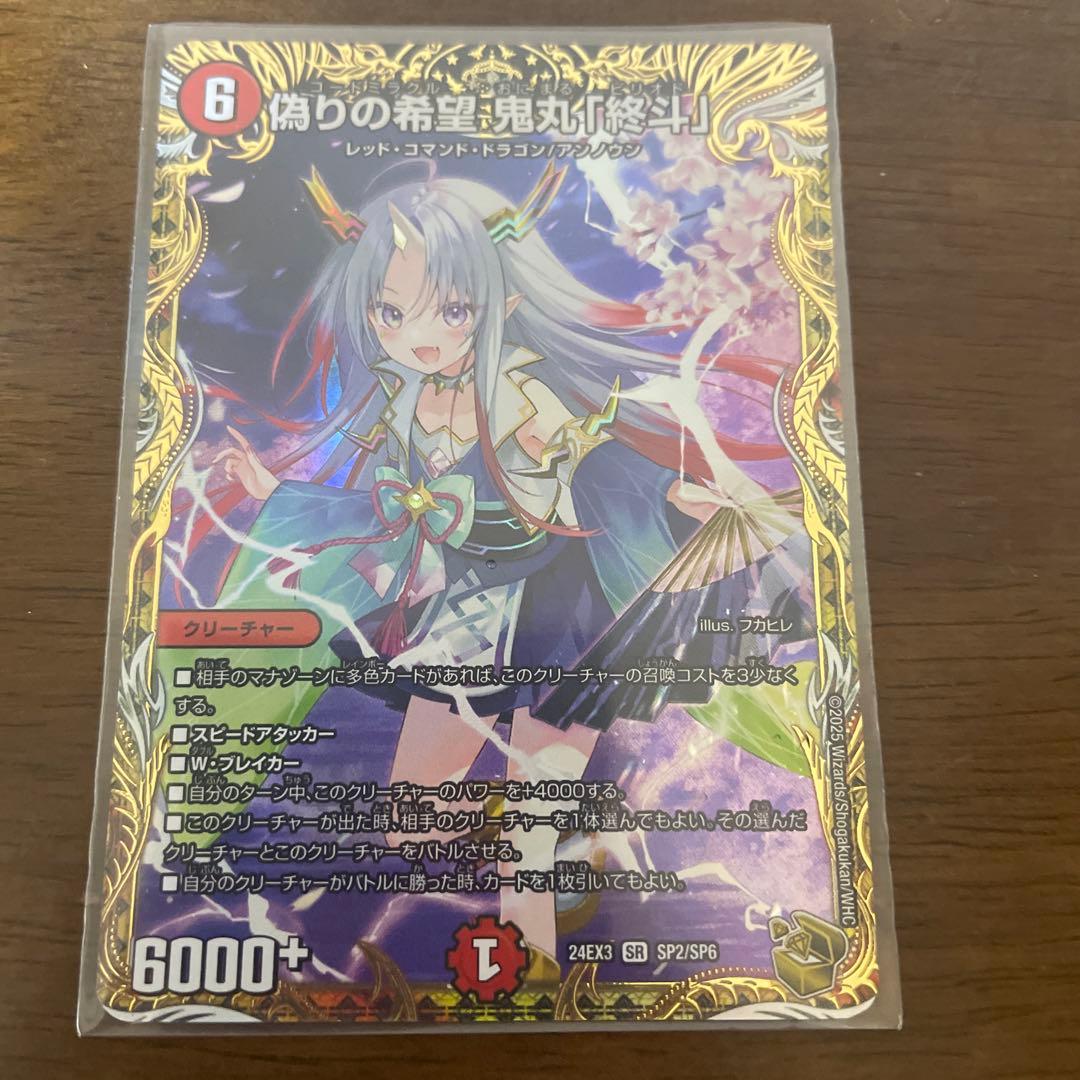 鬼丸終斗 ピリオド シク シークレット 秘 金 トレジャー