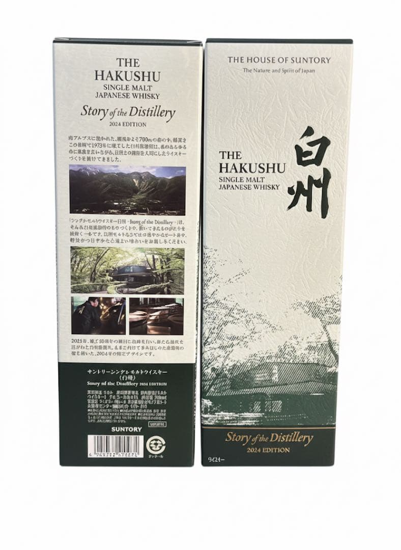 白州 Story of the Distillery 2024 蒸溜所限定 2本