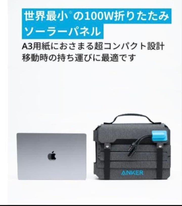 [新品] Anker Solix PS100 100W ソーラーパネル