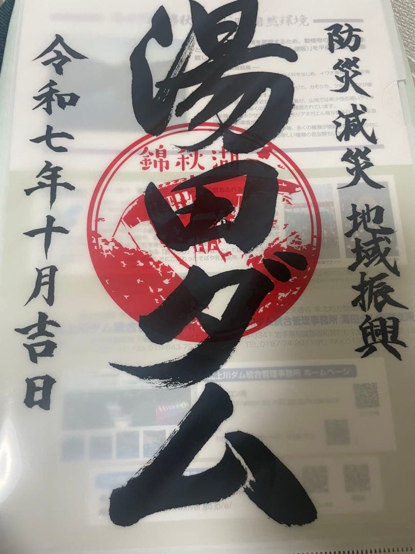 湯田ダム 60周年記念 トレーディングカード 3枚セット　クリアファイル付き