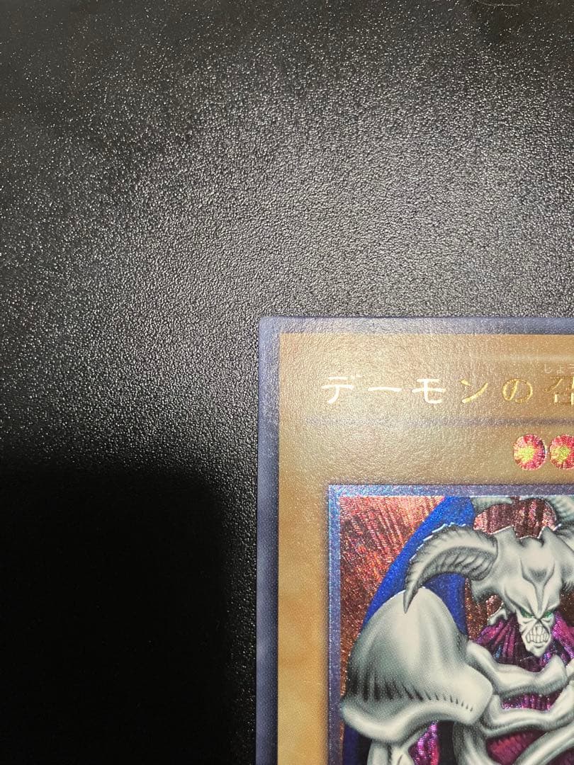 デーモンの召喚 レリーフ