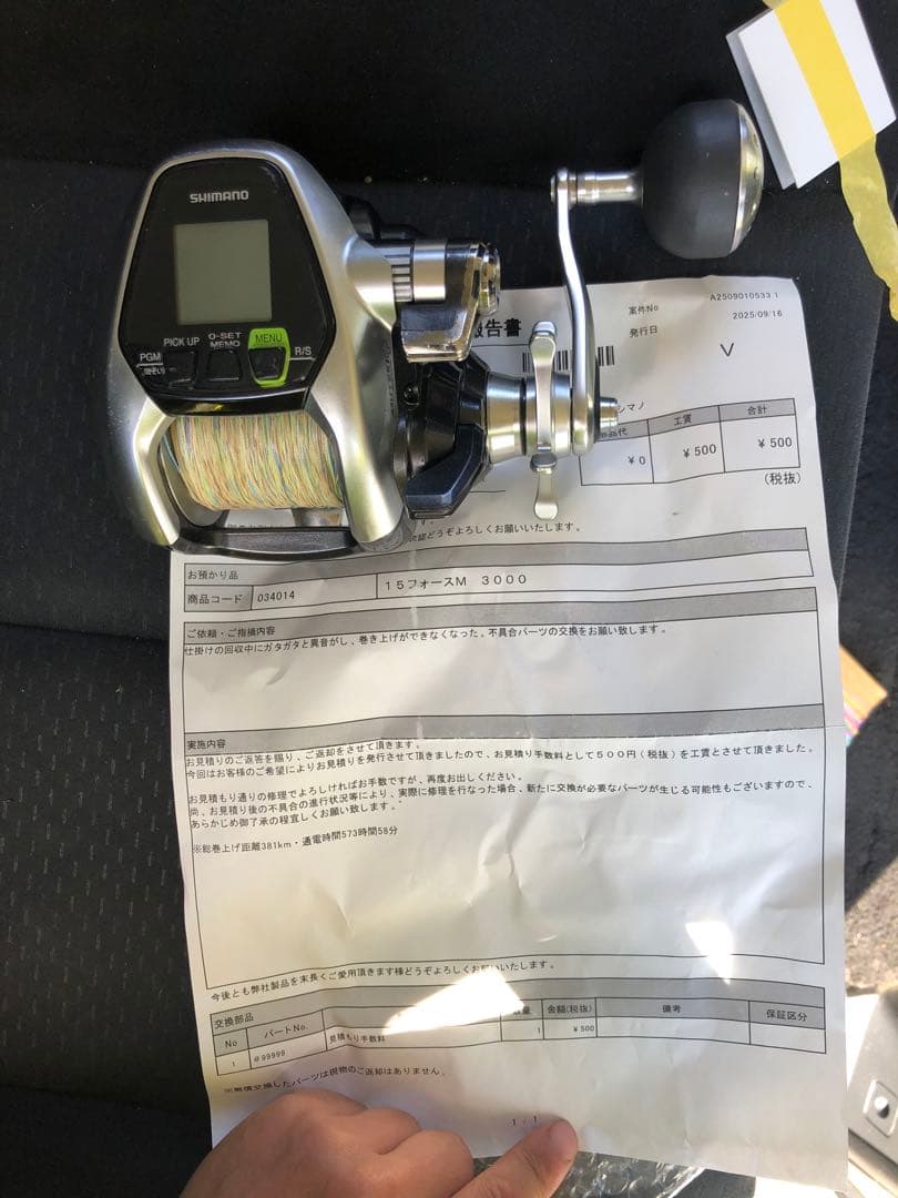 フォースマスター3000 ジャンク品