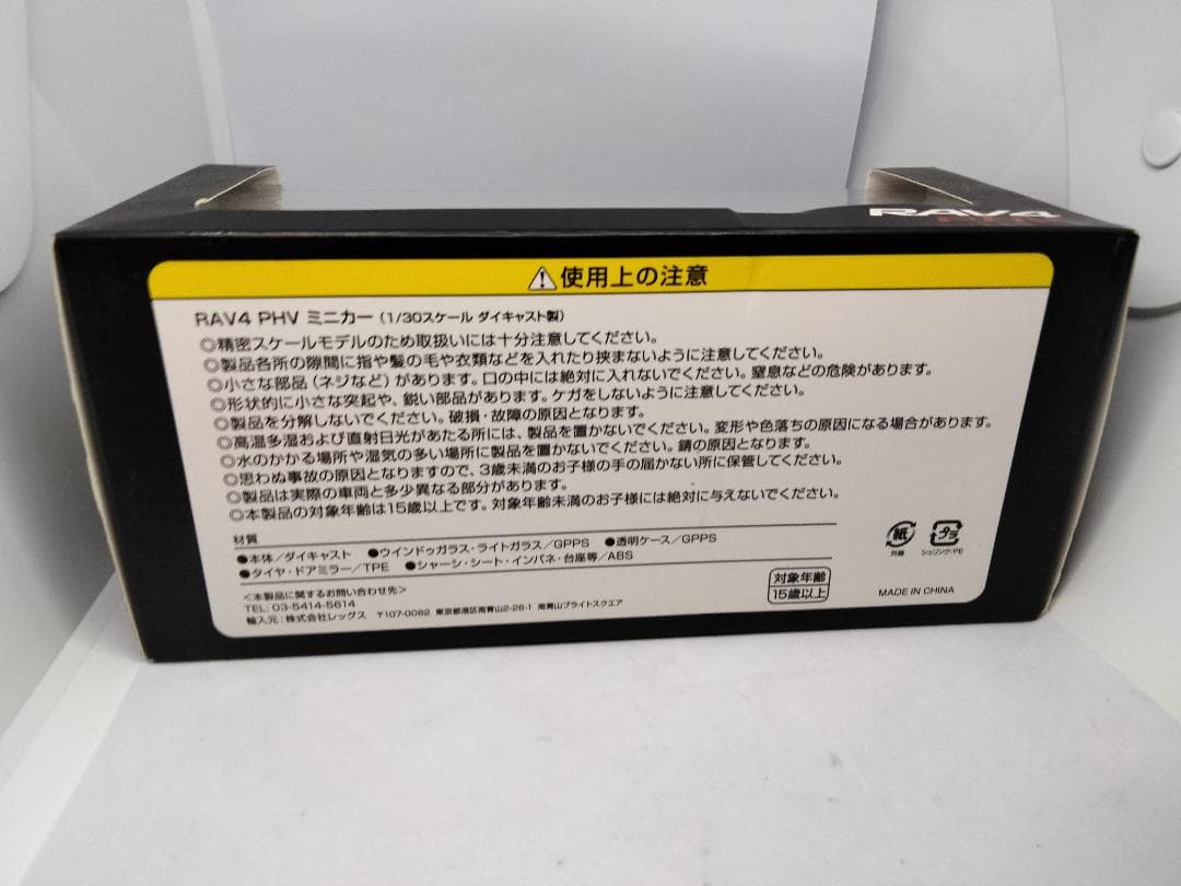 RAV4 PHV ホワイト 1/30 カラーサンプル ミニカー 非売品　トヨタ