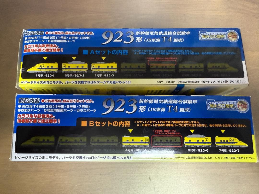Bトレインショーティー923形ドクターイエロー3両セット　Aセット＋Bセット