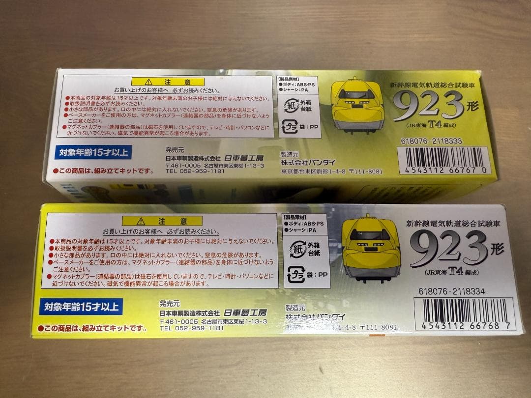 Bトレインショーティー923形ドクターイエロー3両セット　Aセット＋Bセット