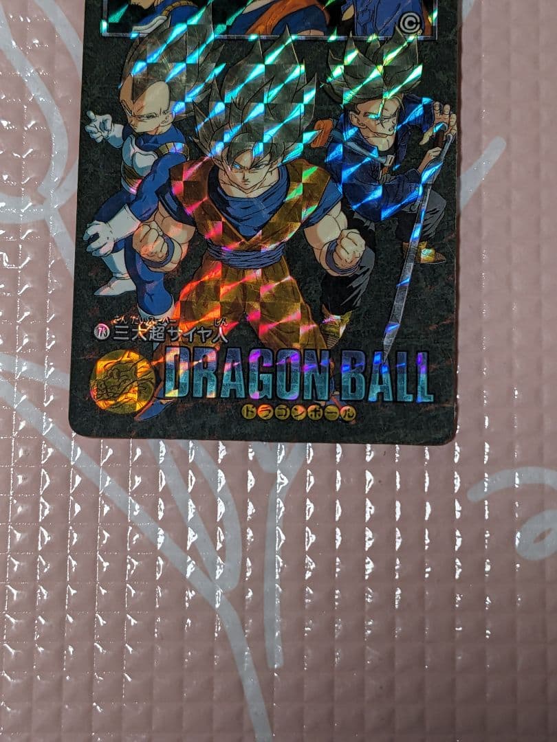 ドラゴンボール ビジュアルアドベンチャー 173 三大超サイヤ人