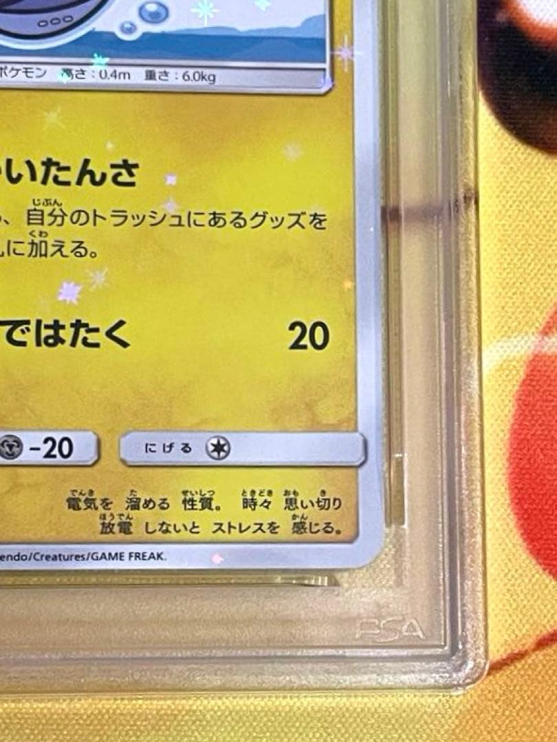 【PSA9】ヨコハマのピカチュウ　プロモ