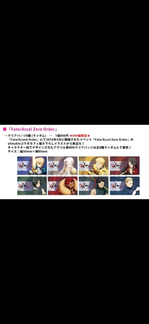 Fate/Accel Zero Order クリアバッジ セイバー