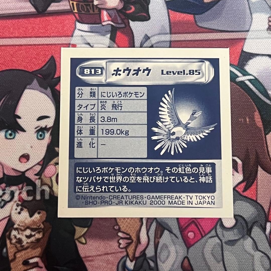 ポケモン 最強シール烈伝 ホウオウ アマダ クリスタル レベル85